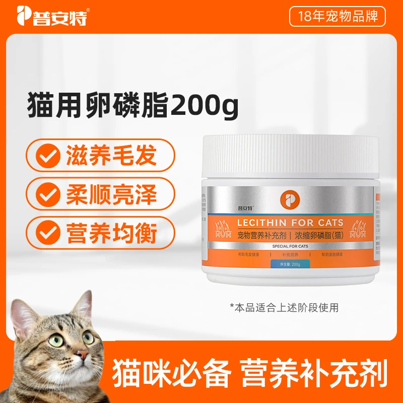 普安特猫咪卵磷脂营养补充剂浓缩卵磷脂sc