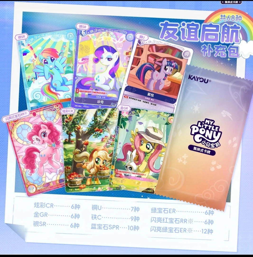 【趣影刺TCG】小马宝莉友谊启航收藏盲盒卡牌（代拆）