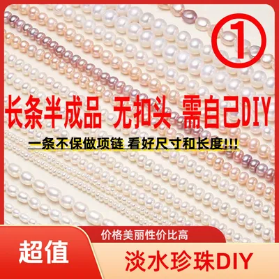 淡水珍珠DIY长条半成品多样性发货
