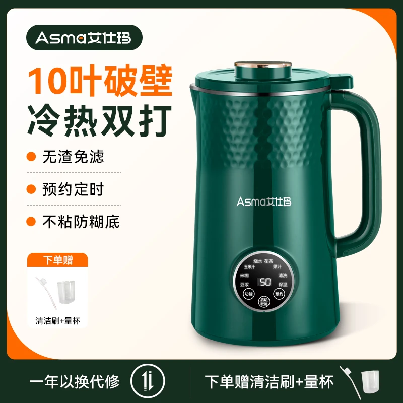 ASMA/艾仕玛破壁机家用小型全自动豆浆机无渣多功能大容量自清洗