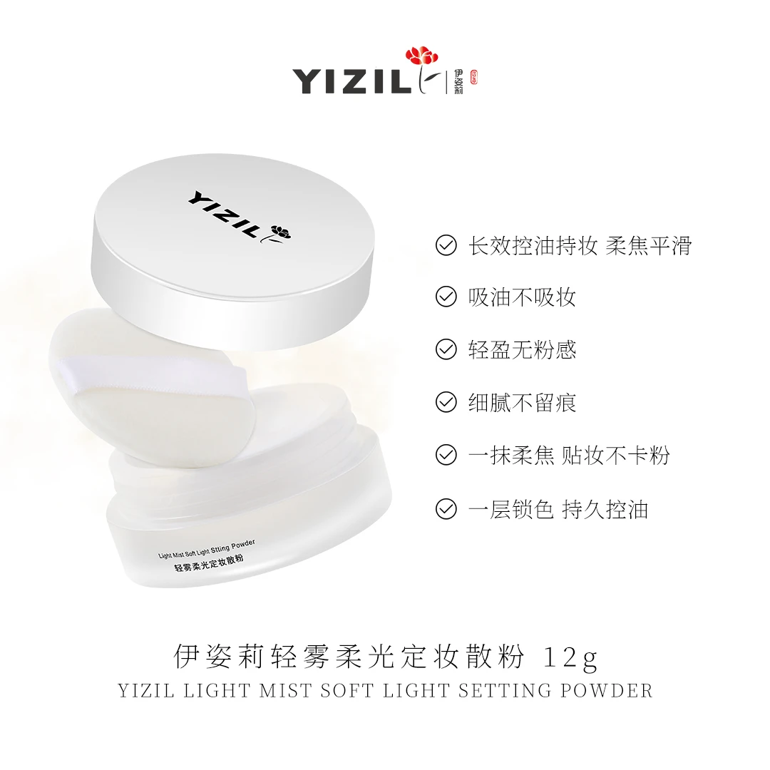 伊姿莉 轻雾柔光定妆散粉 12g