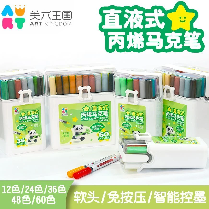 美术王国丙烯马克笔美术儿童学生绘画不透色水彩笔