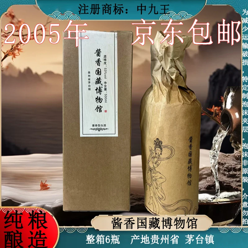 酱香国藏博物馆酒 酱香型白酒 整箱6瓶 纯粮酿造53度500ml