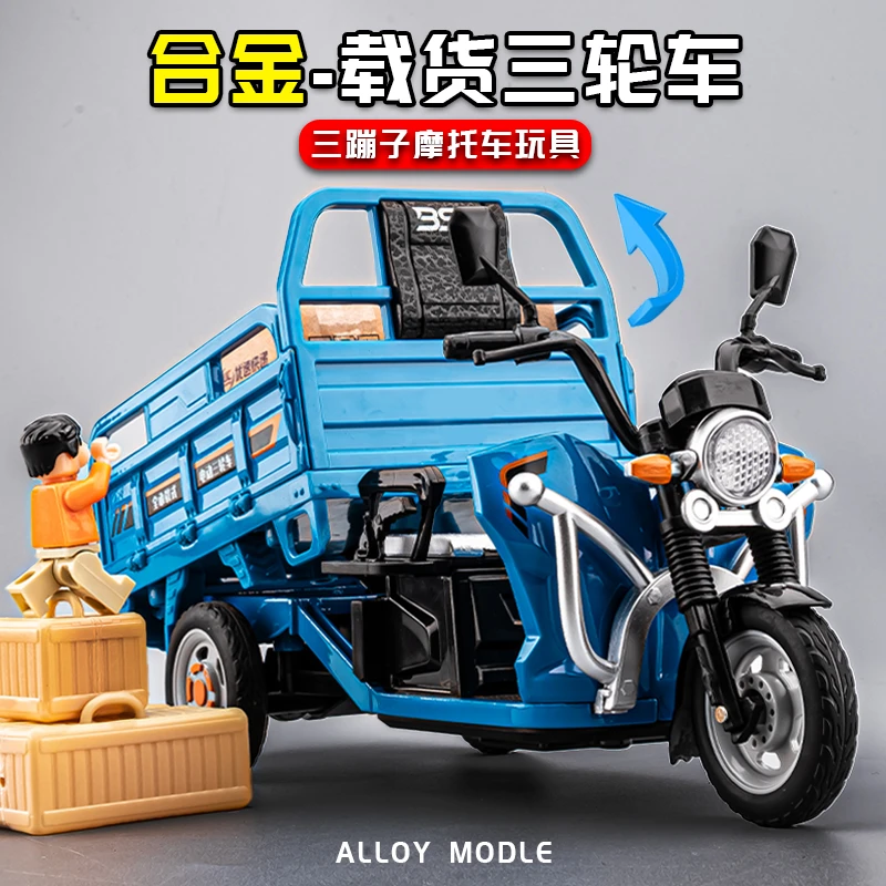 儿童玩具三轮车合金运输卡车模型小货车男孩玩具车仿真摩托车摆件