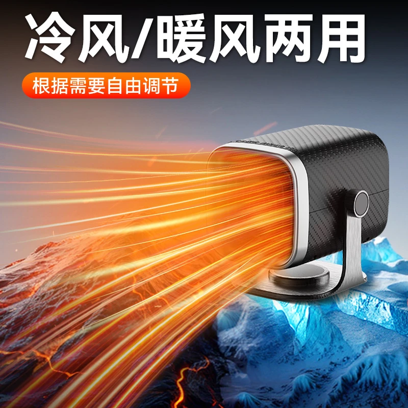 车载暖风机12V24V加热取暖器车内冬季速热暖风扇除雾汽车暖风机