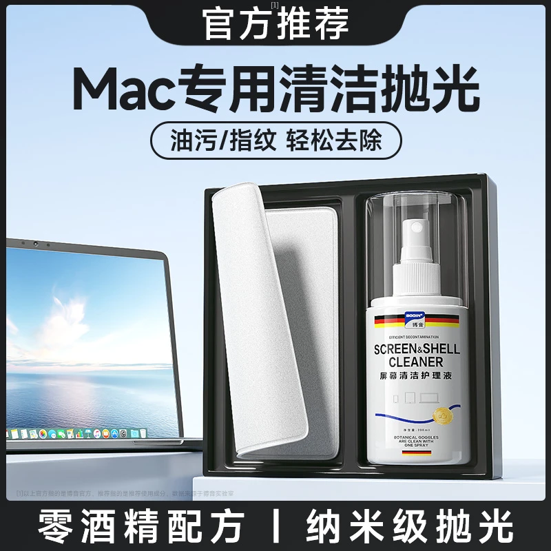 博音适用苹果mac屏幕清洁剂电脑笔记本macbookpro ari清洗液ipad