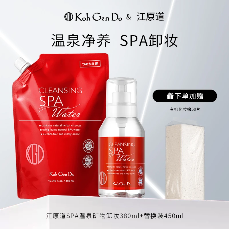 江原道SPA温泉养肤矿物卸妆水温和不刺激380ml+450ml
