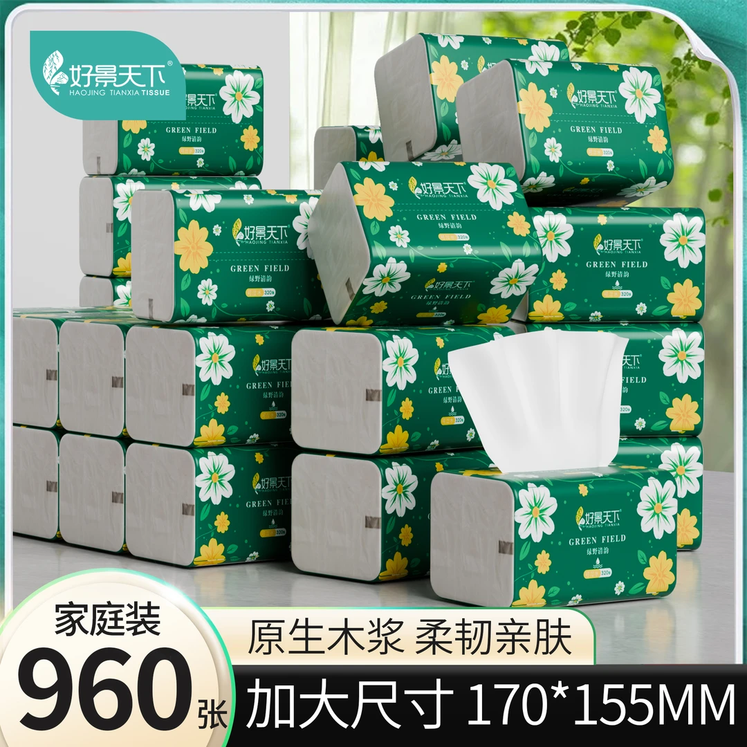 20大包抽纸清洁去污普通抽纸手纸家庭装纸抽卫生纸亲肤加量家用