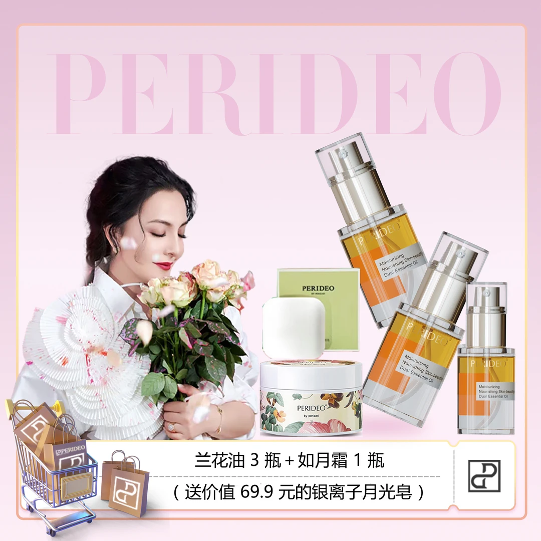 兰花油3瓶+如月霜1瓶