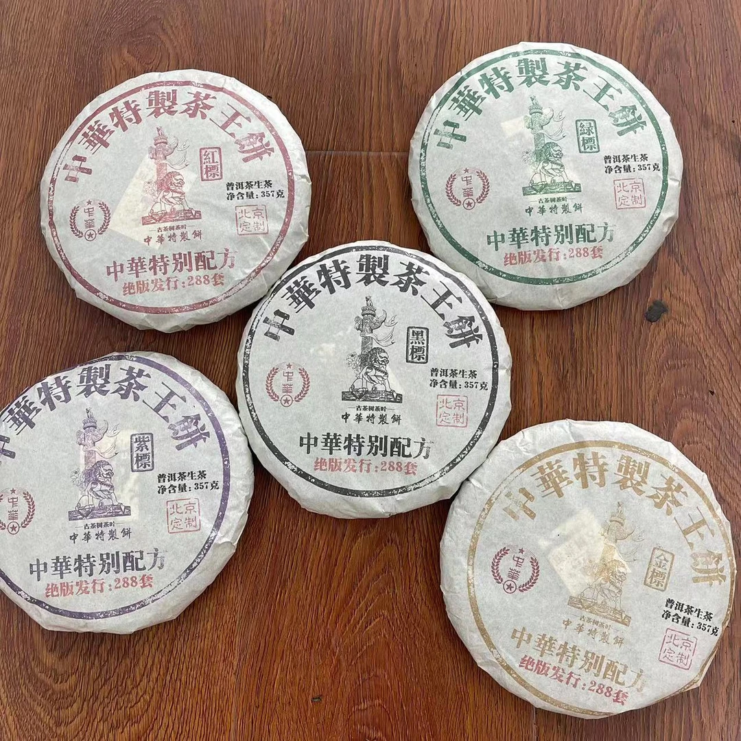 HZ特制茶王饼五大標级古树普洱茶357g/饼 生普
