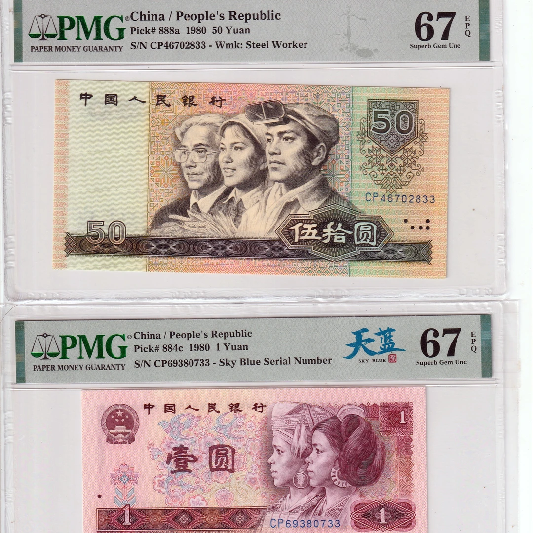 四版8050CP 801CP双天蓝首发PMG纸币收藏人民币
