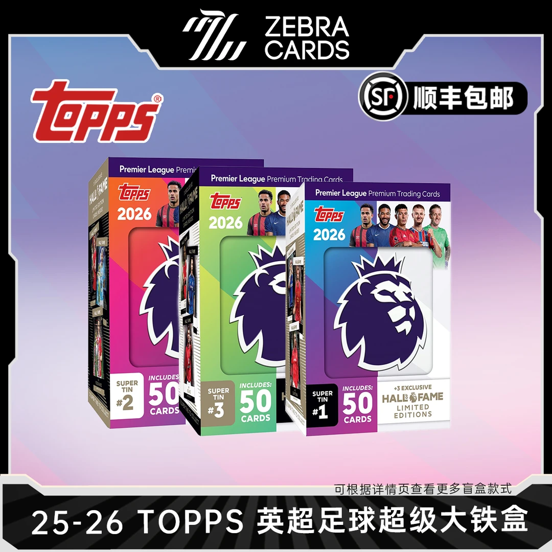 【拆盒】2025-26 TOPPS 英超足球收藏卡 超级大铁盒球星卡 盲盒代拆