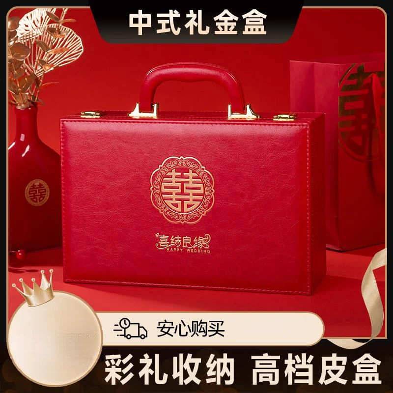 彩礼钱盒子结婚10万20万元现金礼盒提亲聘礼箱订婚用品大全礼金盒