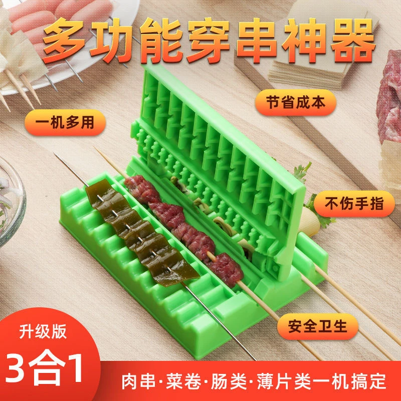 日本インレット穿串神器家用商用多功能快速穿串机器切肉工具串羊