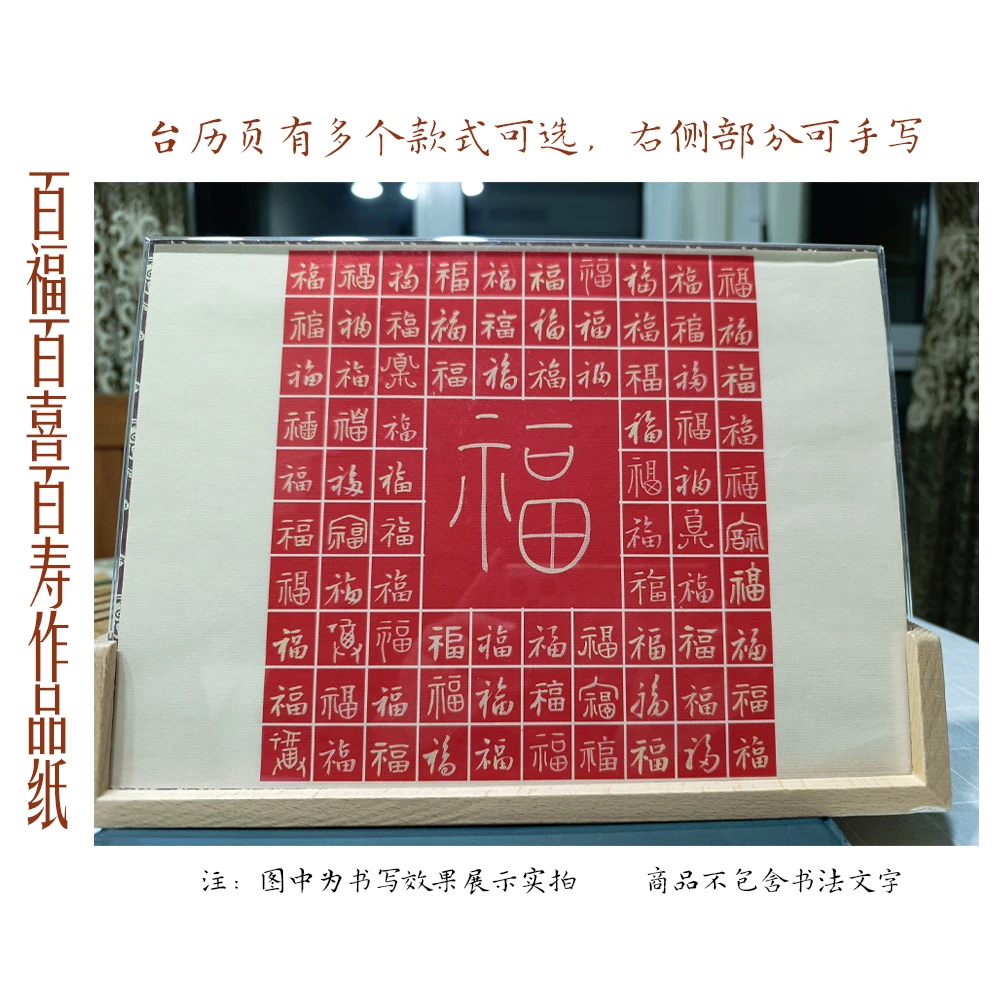 昱斋文坊593号百福百喜百寿书法作品纸高档微喷宣纸