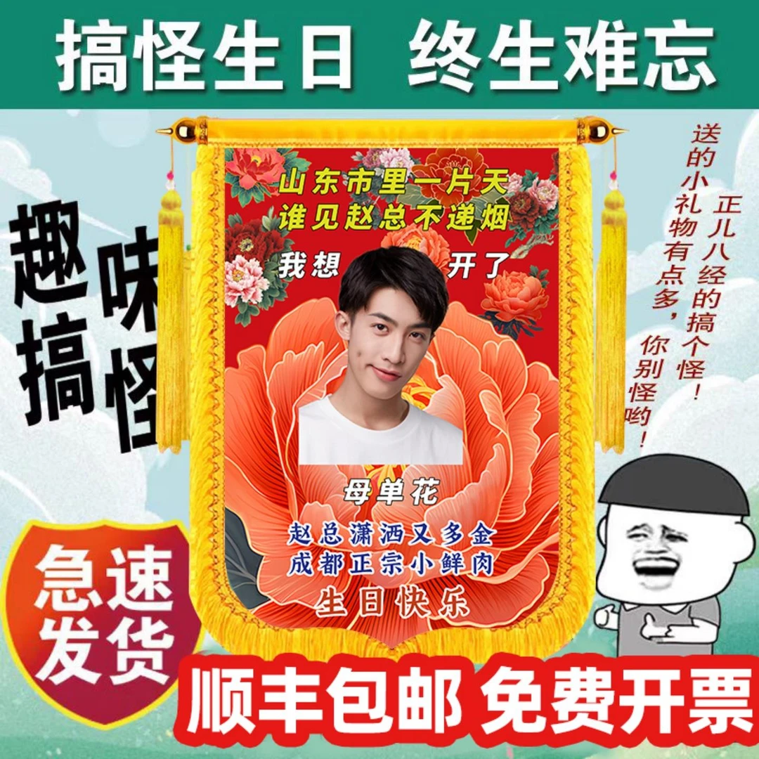 生日锦旗定制搞笑男女朋友氛围道具沙雕创意高档定制旗帜派对礼物