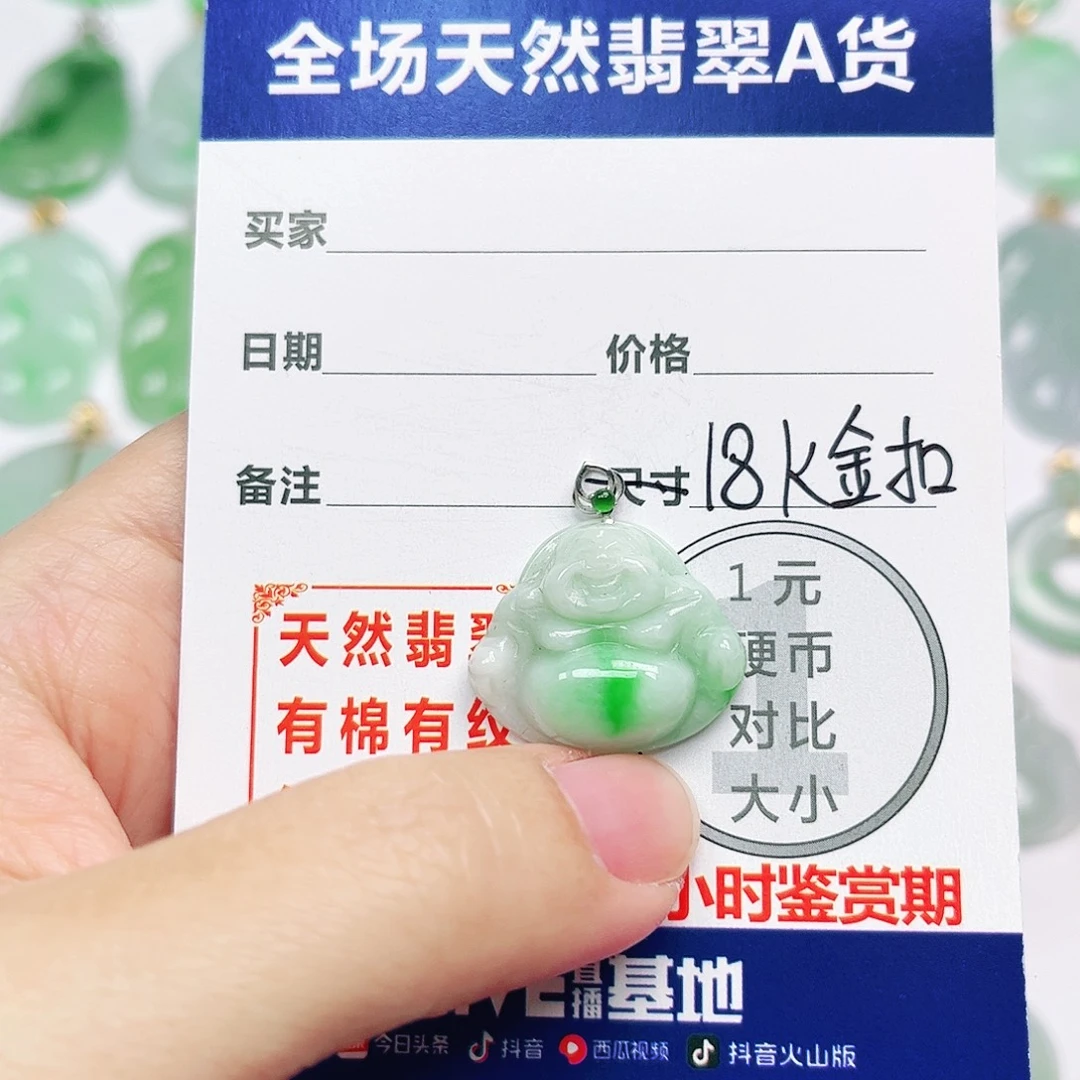 翡翠18K金镶嵌挂件