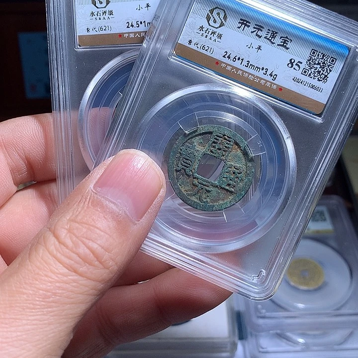 铜时**疑鑫古035开元通宝两个