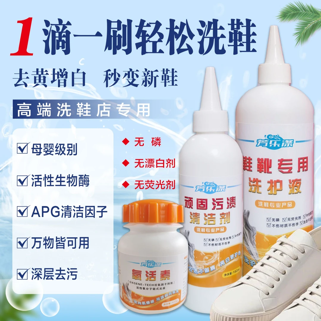 芳乐涤【新客体验】网面运动鞋小白鞋洗鞋顽固清洁剂去油去污去黄