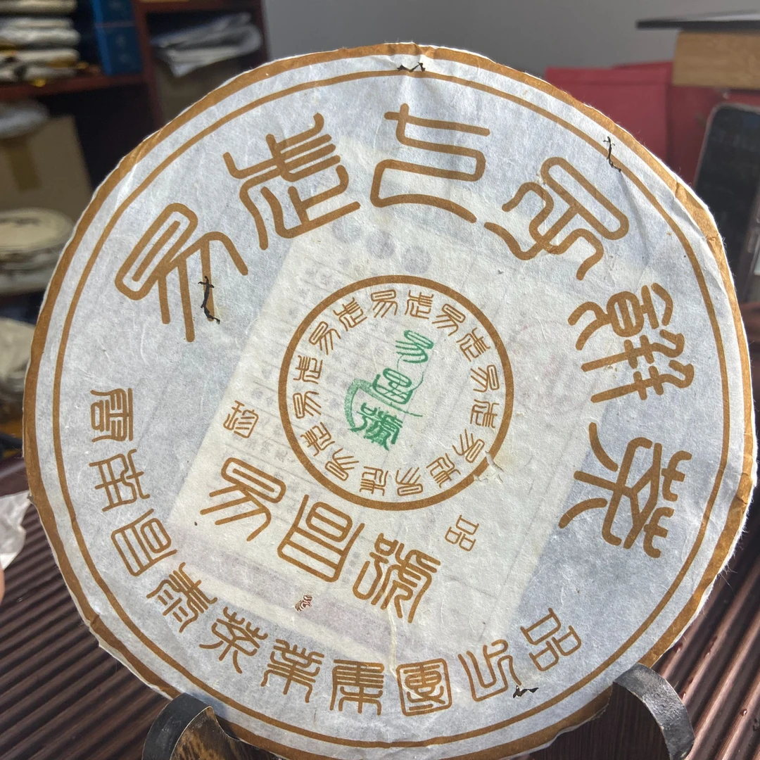 【国营大渡岗茶厂 】 易昌号