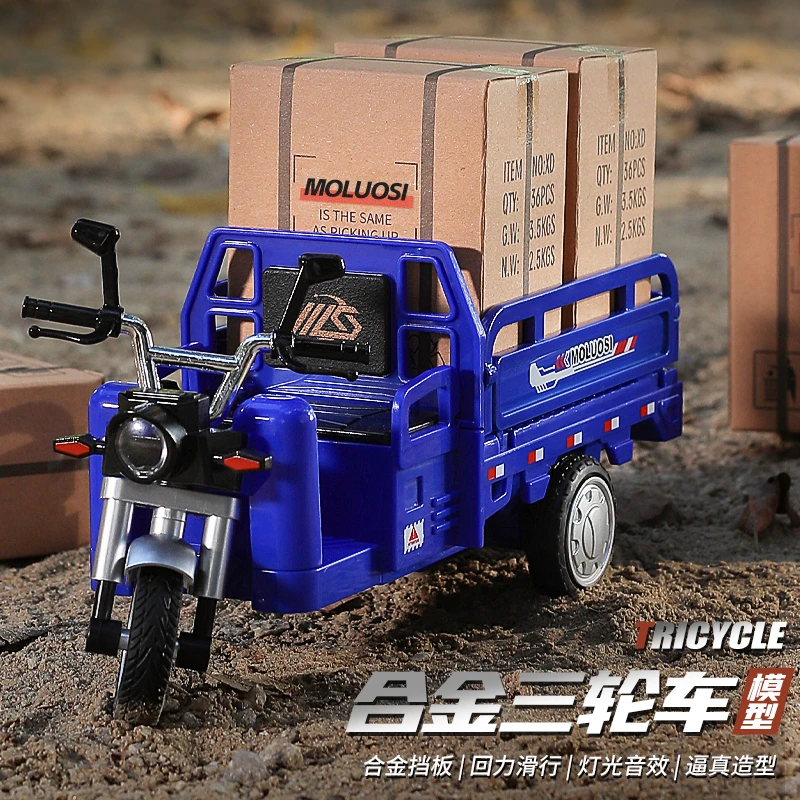 合金三轮车仿真模型声光三蹦子拉货车玩具男孩礼物