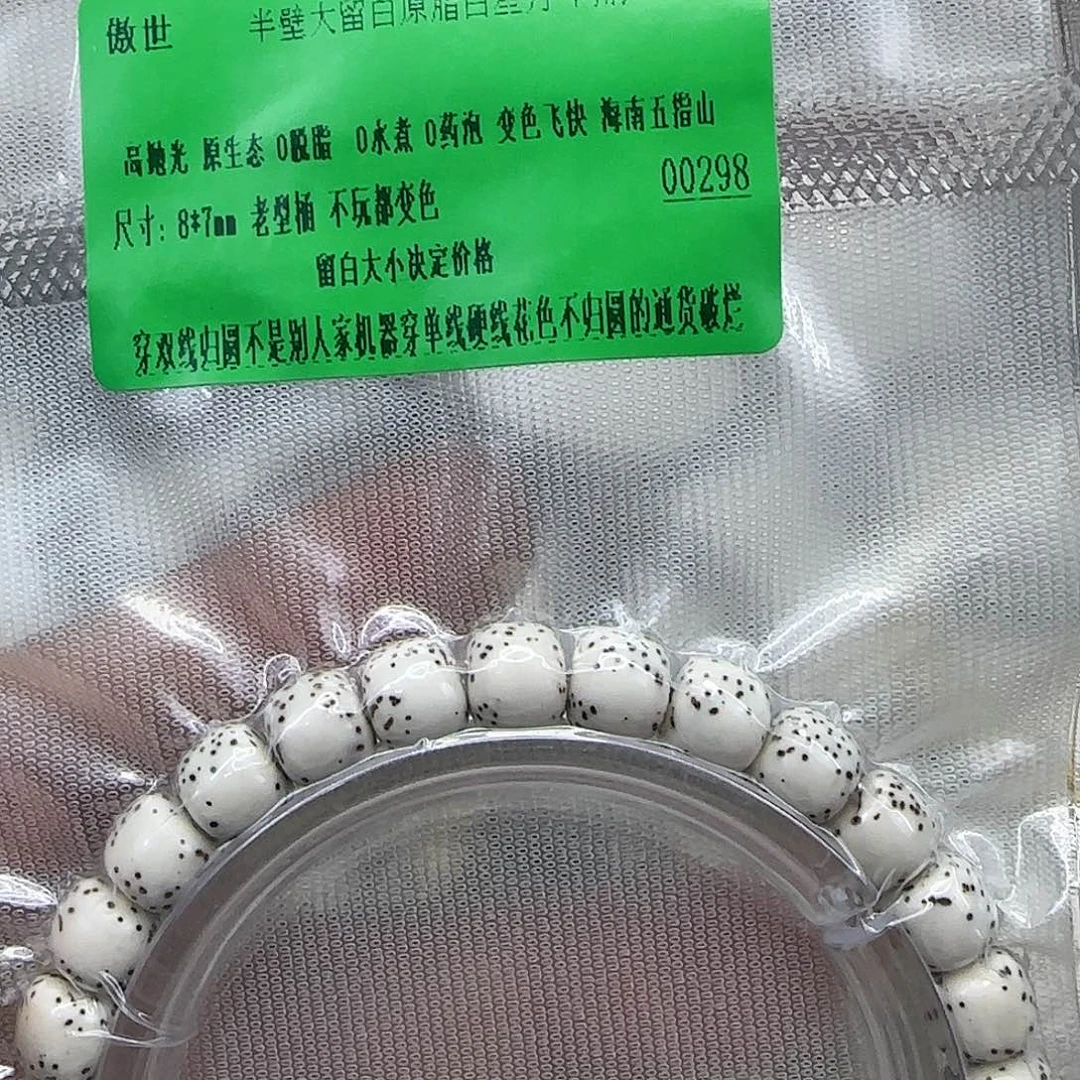 星月菩提手串200傲世半壁留白87单圈河豚
