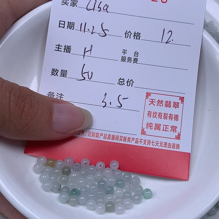 L***a翡翠散珠珠子。