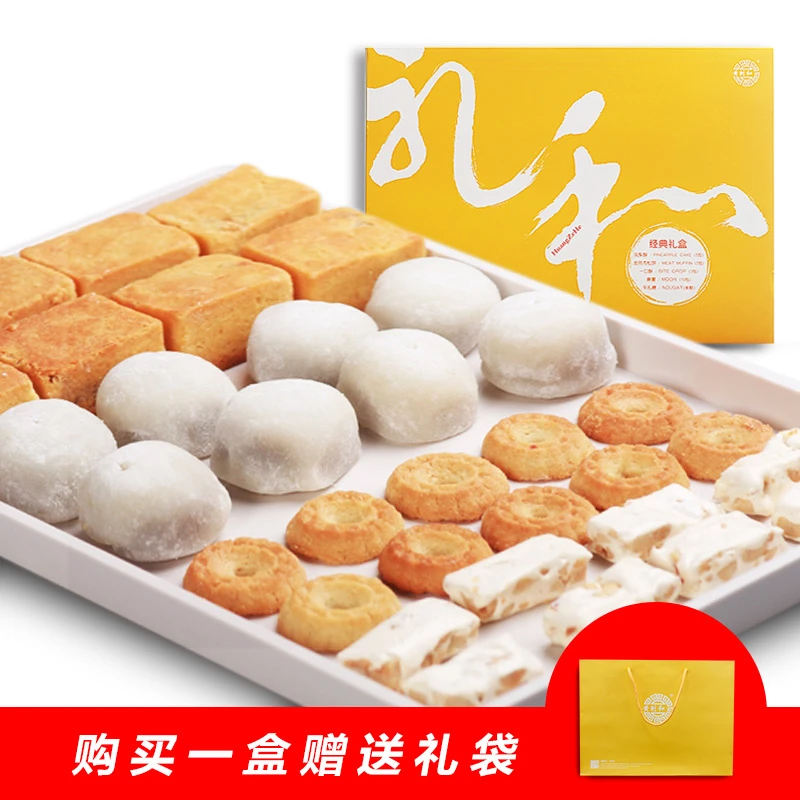 黄则和集锦礼盒厦门特产零食老字号晚上必备充饥食品礼袋点心