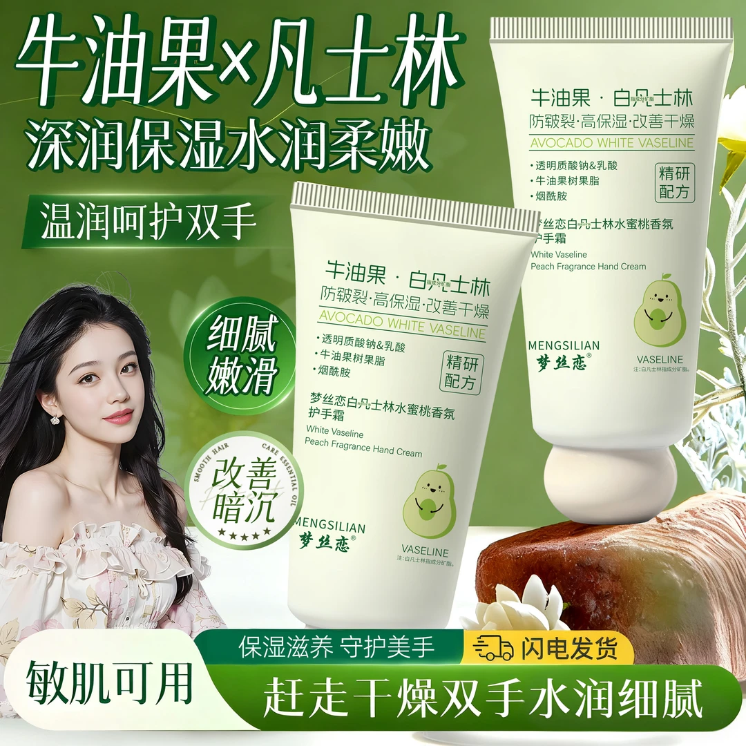 【拍1发2】牛油果凡士林护手霜秋冬保湿补水防干裂改善粗糙肌肤
