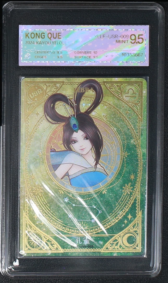 叶罗丽冬日USR孔雀（YLLF-USR-009）评级卡牌一张