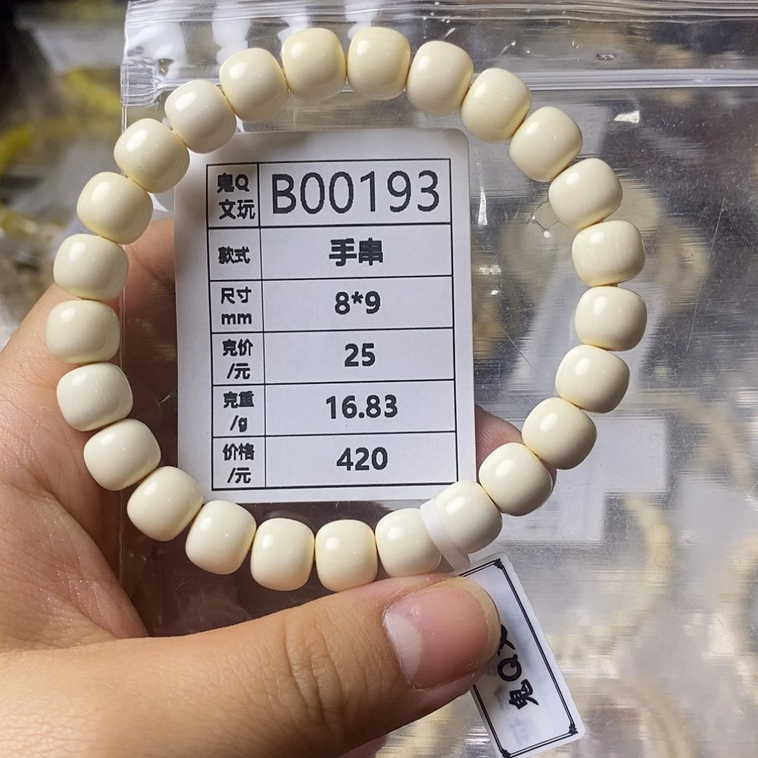 春*思猛犸牙手串 8*9假一罚四 保真