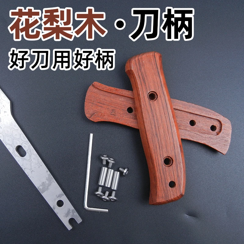 花梨木刀柄实木2片夹柄手工刀刀把适用于户外刀水果刀大马士刀 64