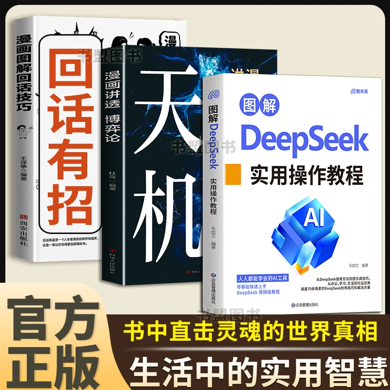 生活中实用智慧】DeepSeek实用操作教程零基础入门AI实操指南