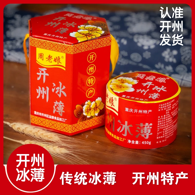 【谭希望专属】重庆开州特产冰薄月饼传统手工冰糖芝麻薄饼中秋糕点