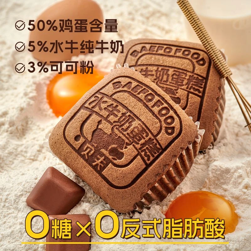 贝夫巧克力蛋糕健康学生儿童早餐一小蛋糕蔗糖蔗糖蛋糕