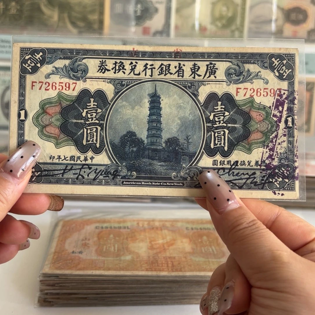 广东省银行兑换券壹圆726597