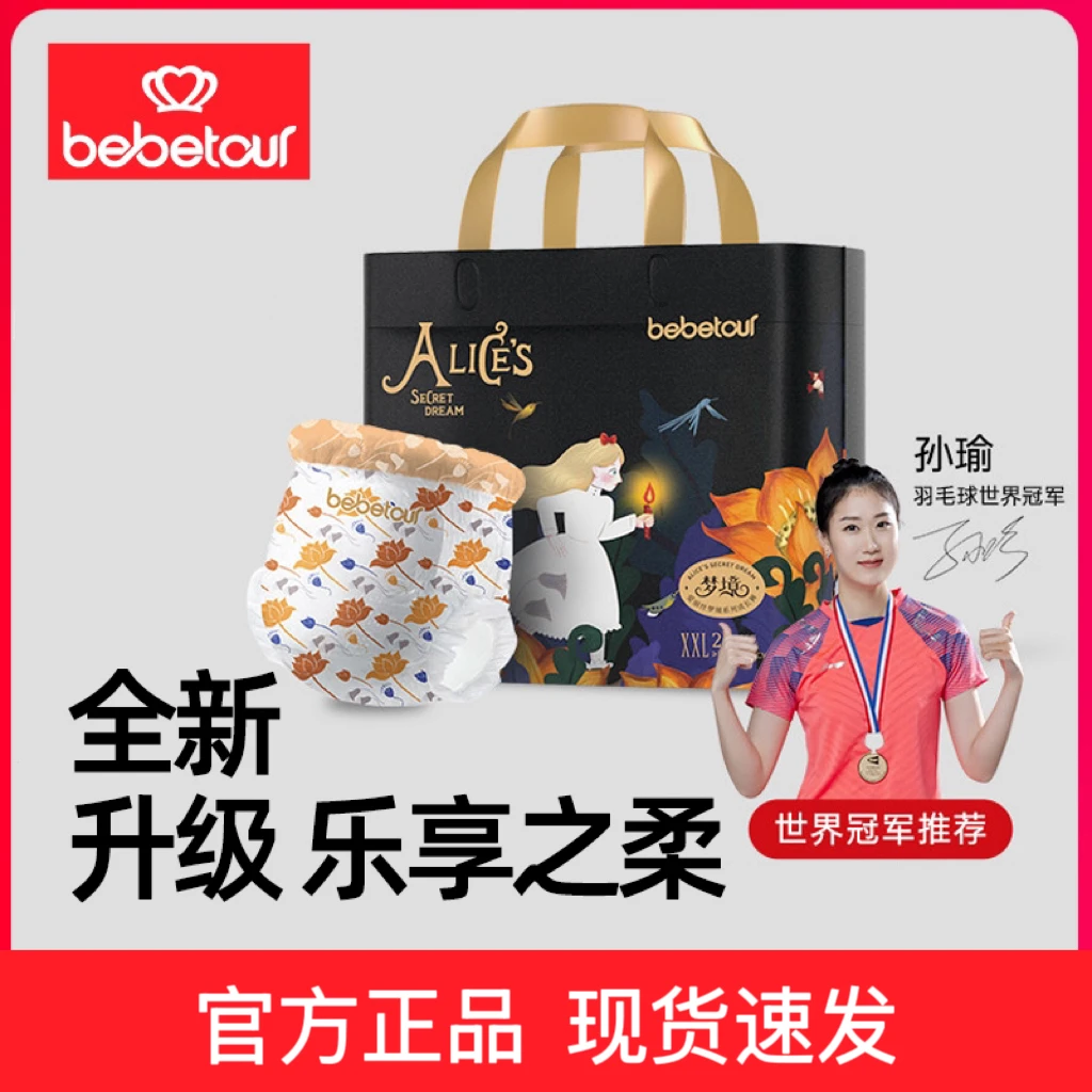 bebetour爱丽丝PRO梦境乐享装纸尿裤XL超薄透气婴儿拉拉裤尿不湿