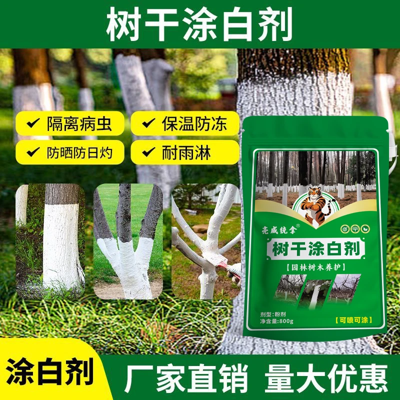 亮威涂白剂大树园林抗寒果树专用刷白粉保暖涂抹园林养护保温