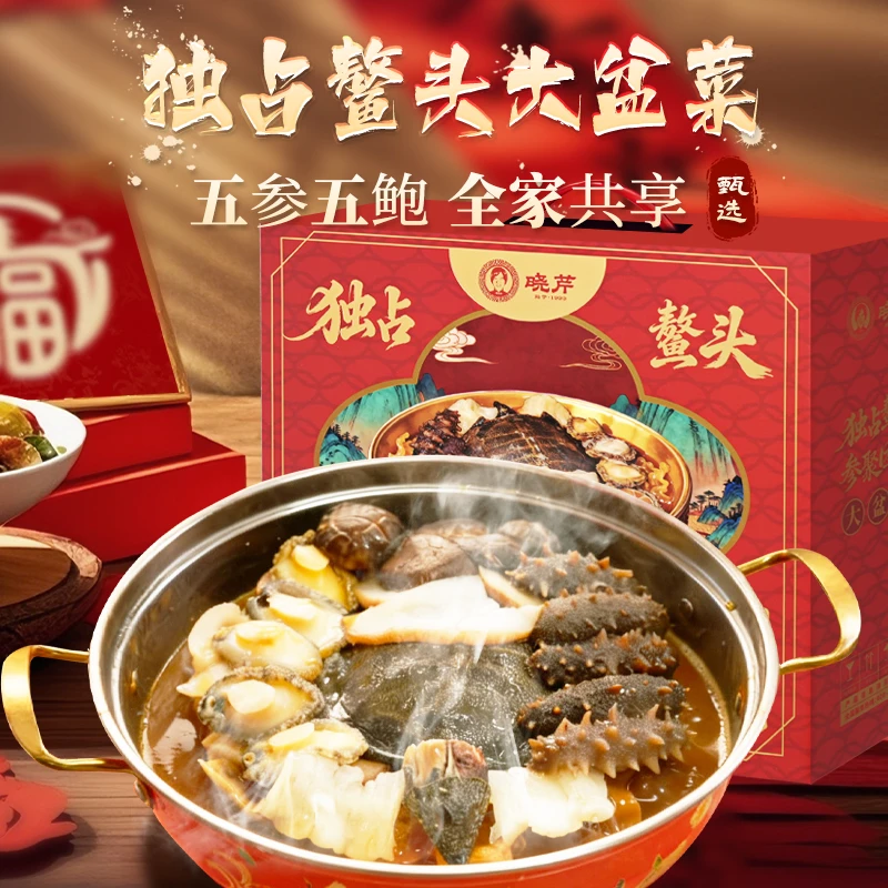 晓芹正宗海参甲鱼鲍鱼花胶佛跳墙大盆菜加热即食适合家宴