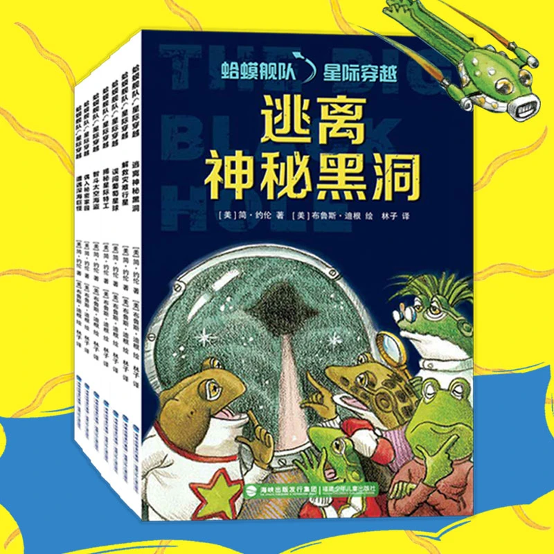 【官方正版】蛤蟆舰队星际穿越全7册