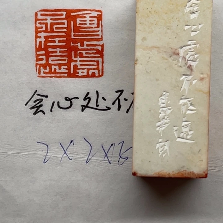 印石青田石会心处不在远