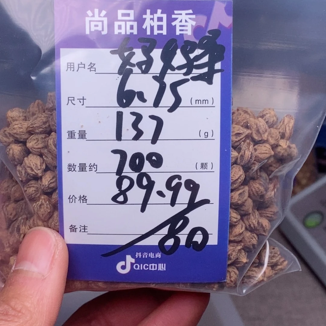柏香籽/百香籽吊坠妈****间