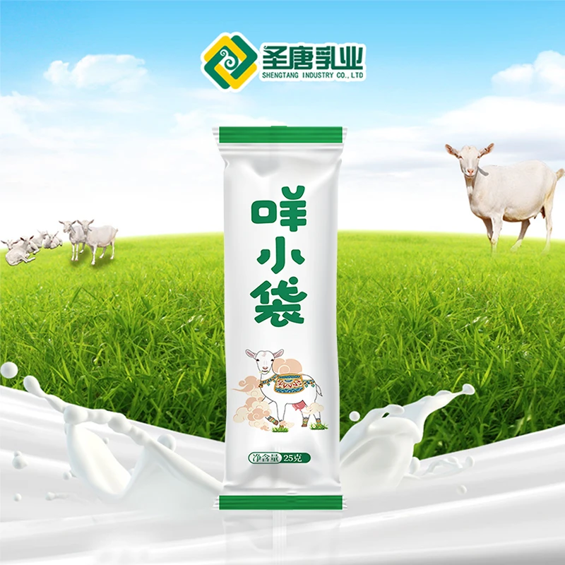 【618专享】乳业咩小袋羊奶粉试喝条