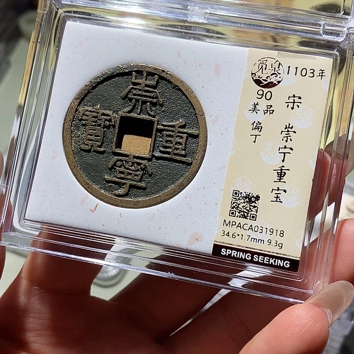 铜觅泉古钱币 小凤