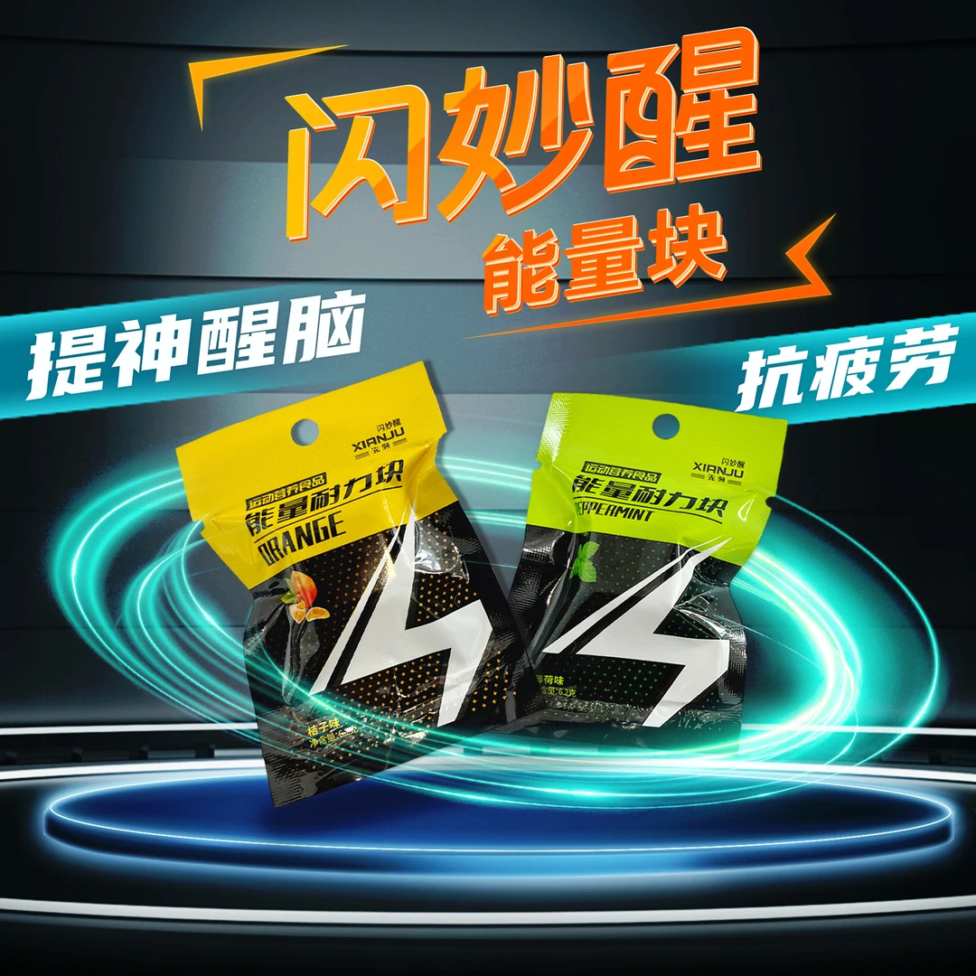 闪妙醒运动能量咀嚼块深夜开车工作学习单颗6.2g强效版