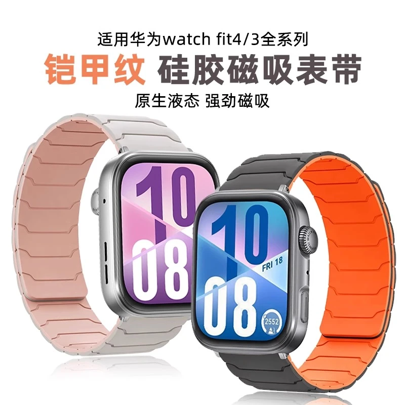 适用于华为FIT4pro表带智能watch3手表FIT4铠甲纹磁吸硅胶替换带
