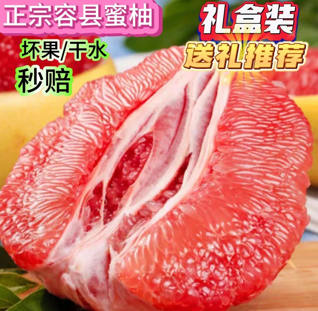 正宗精品容县蜜柚三红蜜柚红心蜜柚5-18斤礼盒装