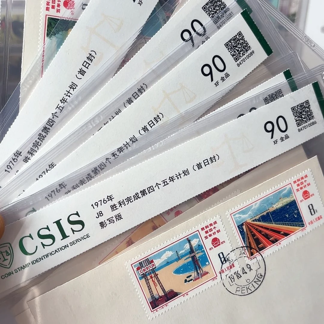 J8首日封信泰90分