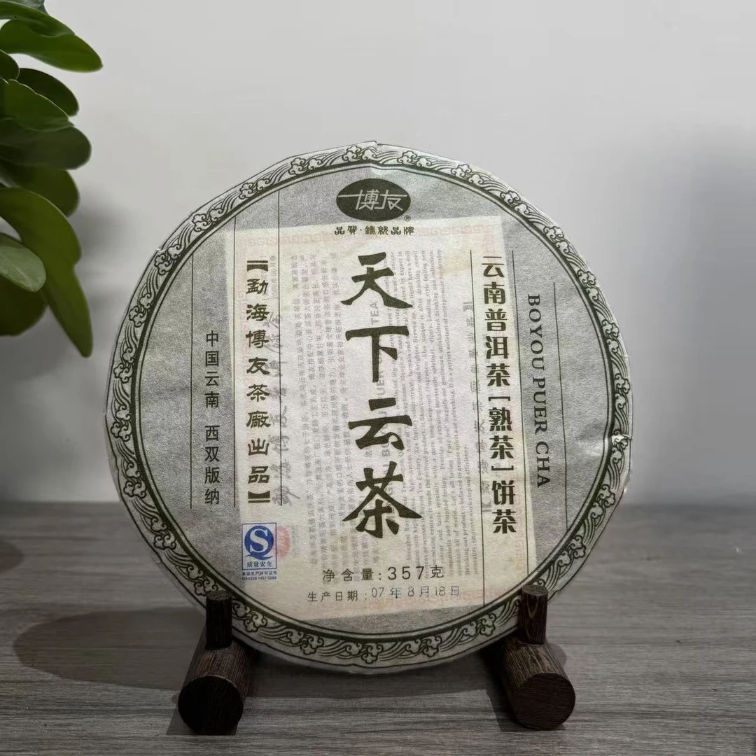 石昆牧|2007年天下云茶有机熟茶 357克/餅【福圆甄选】