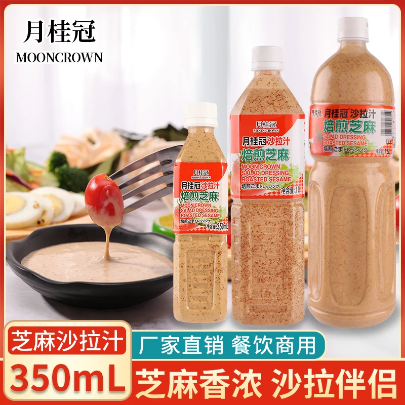 月桂冠焙煎芝麻沙拉汁拌面蔬菜水果沙拉酱火锅蘸料日式凉拌汁商用